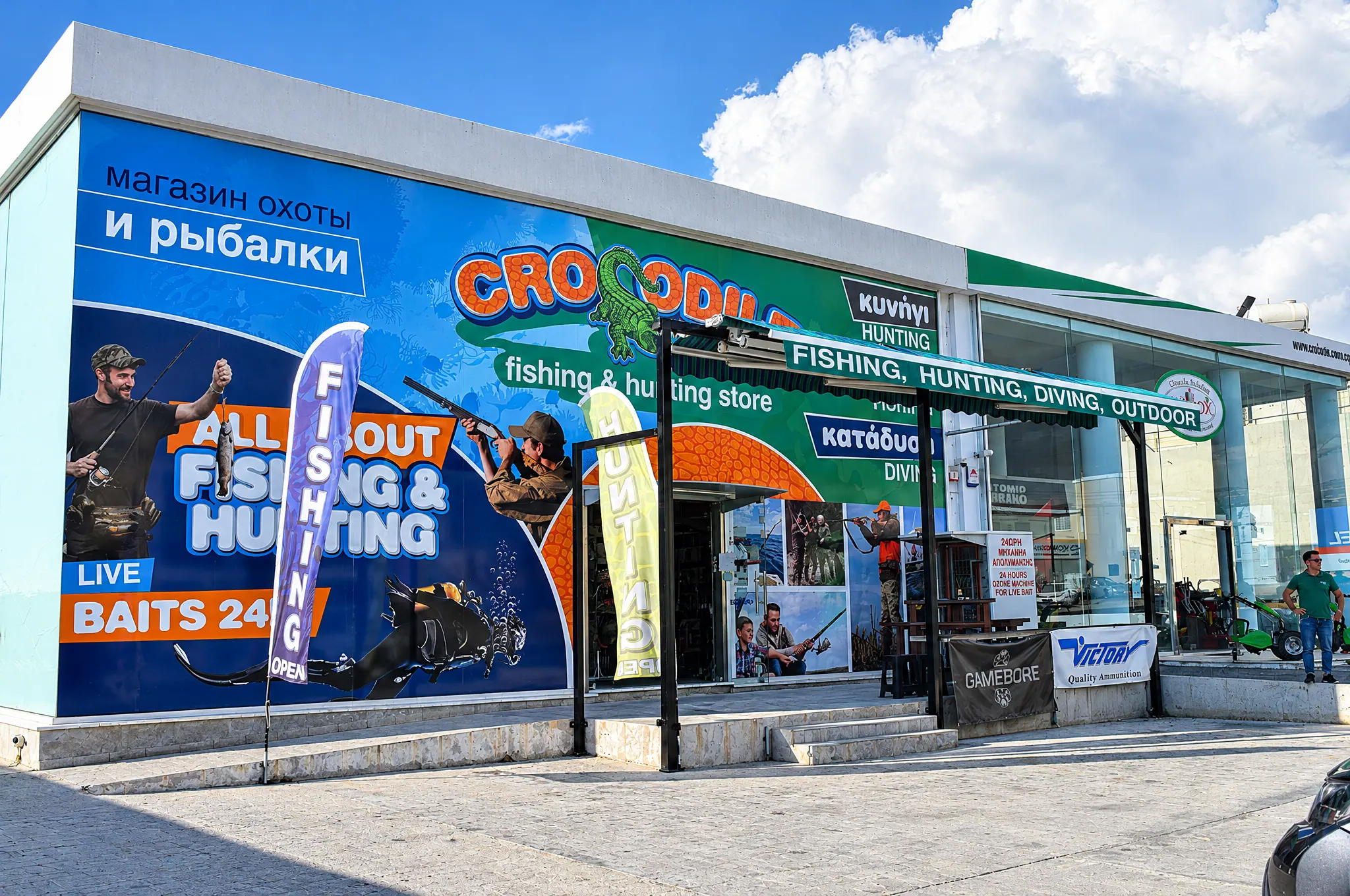 CROCODILE fishing and hunting store from outside, Mesogi Avenue